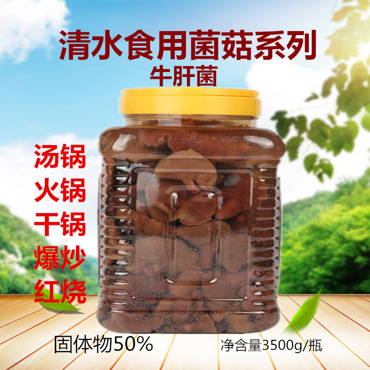 红乳牛肝菌清水食用菌菇罐瓶雪山菇草菇汤锅火锅商用3500g/桶邮