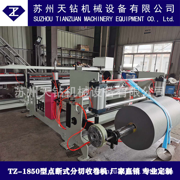1850mm降解膜、防草膜，垃圾袋，无纸管芯，点断式分切收卷机