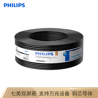 Philips飛利浦七類萬兆雙屏蔽網線100米cat7工程家裝網絡綜合布線