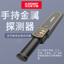 深達威金屬探測器SW752手持安全檢測考場安檢棒門高精度掃描儀