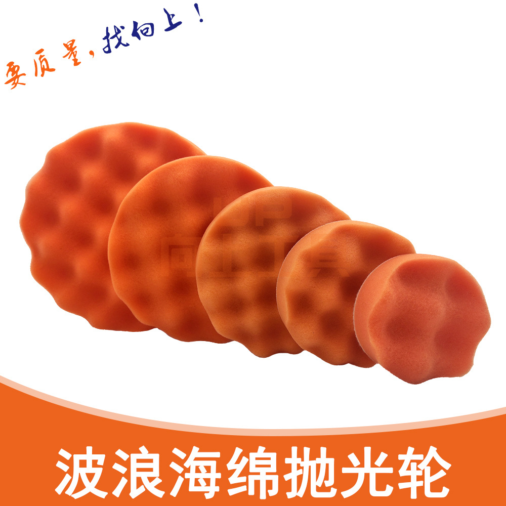 厂家直销海绵轮 自粘波浪海绵盘34567寸抛光绵车辆美容打蜡养护