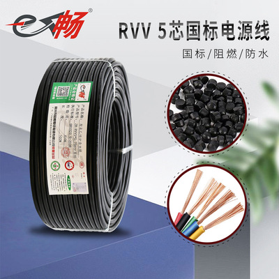 E畅国标RVV5*0.3 0.5 0.75 1.0 1.5平方电源线 浴霸专用电线电缆