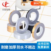 厂家直销家居自粘美缝胶带瓷砖美边线客厅背景墙贴地板贴柜门装饰
