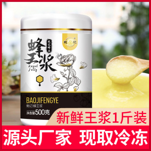 Baoji Rapelspeng Royal Jelly Natural Activated Fresh Imperor Pool 24 -летняя новая пульпа Перечисленные производители прямые продажи опто