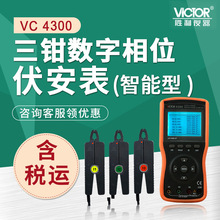 勝利  VC4300 智能型三鉗數字相位伏安表
