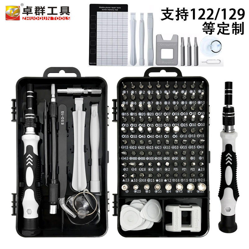 115合1多用螺丝刀套装119/122强磁手机电脑维修精密家用组合批发