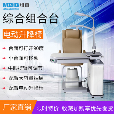 [维真S-600B全自动验光组合台 综合验光台 眼镜设备仪器 眼科设备]