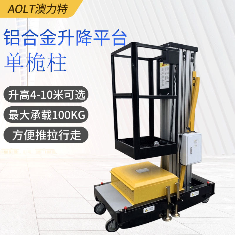 供应双柱铝合金升降平台 移动铝合金升降平台 移动式电动升降平台