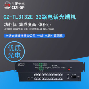 Chuanzheng Optoelectronics CZ-TL3132E 32 Телефонный световой телефон +1 сетевая PCM Телефон