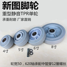 新图重型单轮4寸5寸6寸8寸韩式TPR脚轮单轮片耐磨轱辘手推车轮子