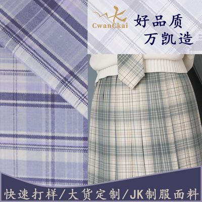萬凱原創色織格子面料 全滌無彈格子布料 JK制服百褶裙面料定制