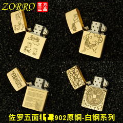 Zorro kerosene lighter with deep engraving, laser engraving, five-sided Tang grass pattern, brass shell, white steel liner