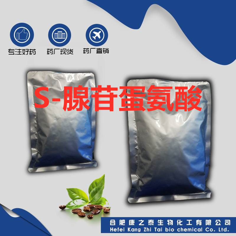 S-腺苷蛋氨酸98 对甲苯磺酸二硫酸 29908-03-0化妆品级量大优惠