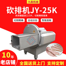 廣州九盈JY-25K砍排機 商用不銹鋼大型砍排機 肉類牛排砍排切片機