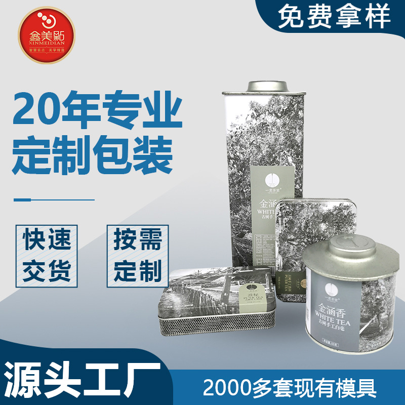 四川成都厂家马口铁盒礼品糕点铁盒方形掀盖保健品包装盒茶叶铁罐