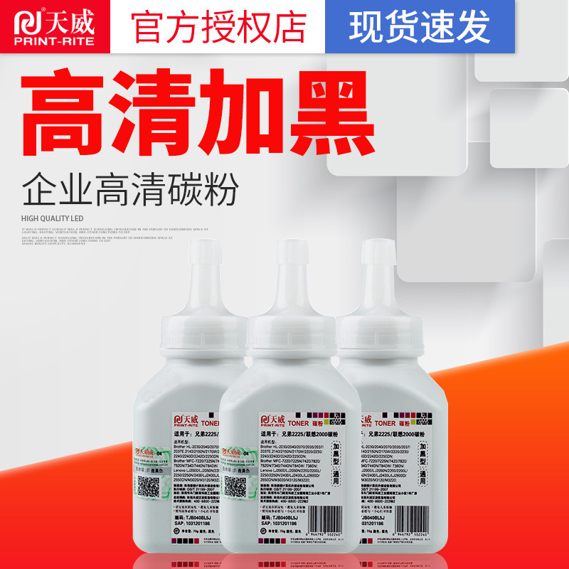 Tianwei black toner suitable for Lenovo M7400 Toner MFC-7360 2240 7057 2020 Toner 2641 Tianwei black toner suitable for Lenovo M7400 Toner MFC-7360 2240 7057 2020 Toner 2641