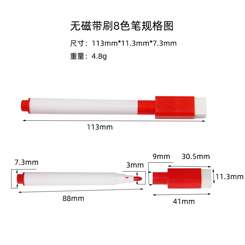 无磁带刷8色笔