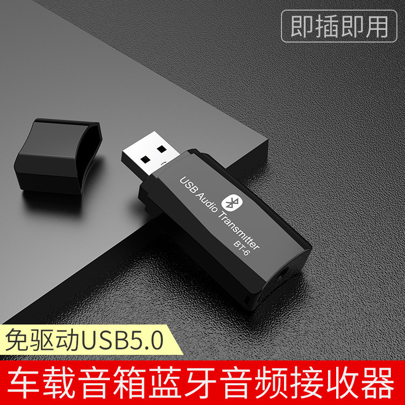 二合一蓝牙适配器 USB5.0蓝牙发射器接收器 电视电脑蓝车载适配器|ru