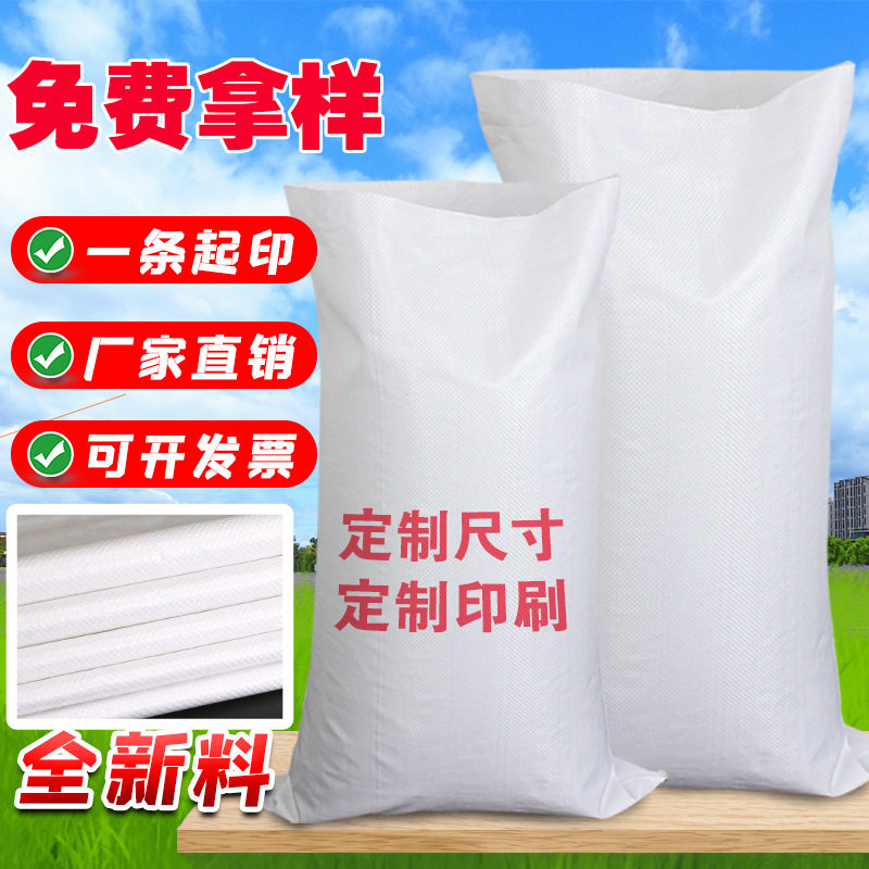 厂家直销塑料编织袋定制覆膜防水白色蛇皮袋彩印大号物流快递袋