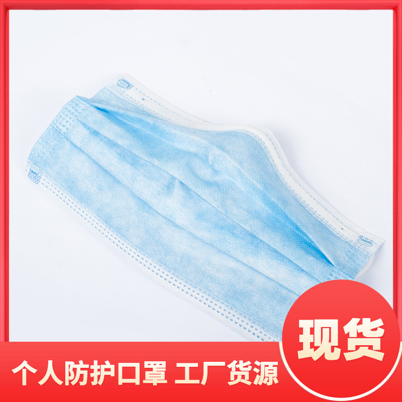 一次性防护口罩非医用三层熔喷布口罩个人无纺布防尘口罩一次性|ms