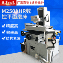 厂家供应 M250AHR 数控平面磨床 规格齐全 双重润滑装置 质量放心