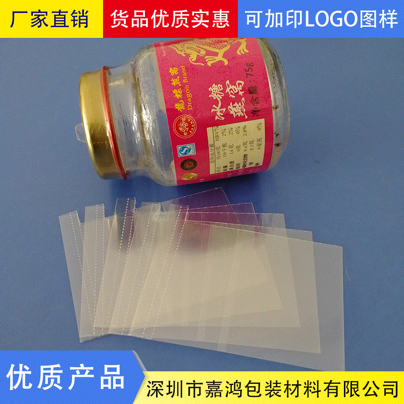 带凸点撕拉线酱菜瓶热收缩膜 辣椒瓶两头通收缩膜 瓶口塑封膜定制
