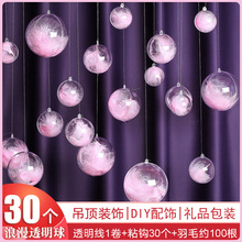 聖誕節店鋪布置透明球創意塑料網紅吊頂天花板掛件掛飾裝飾空心球