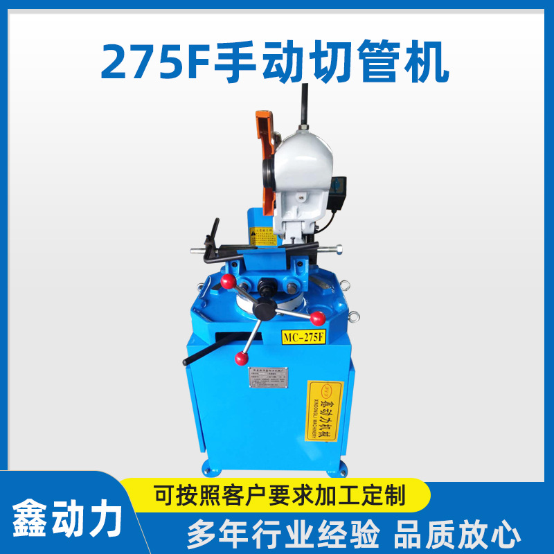 275F手动切管机不锈钢金属管材按需定制规格齐全性能稳手动管机