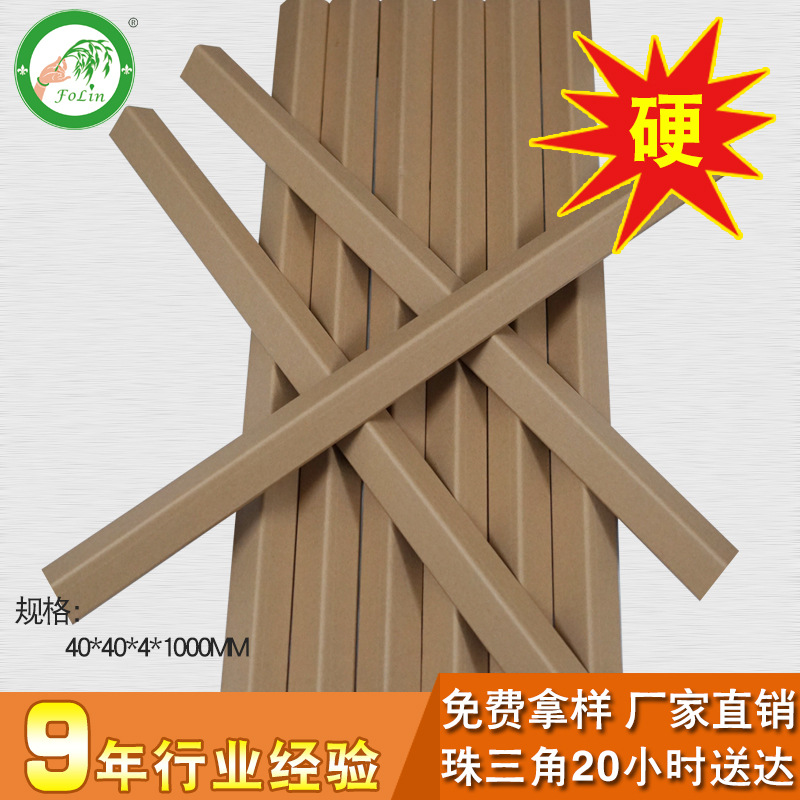 佛山纸护角厂40*40*4*1米托盘建筑墙角包边条 家具家电物流纸包角|ms