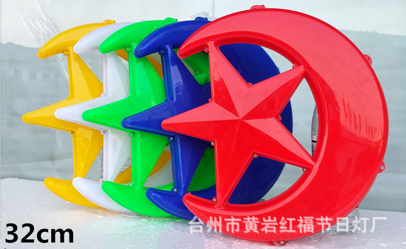32cm月亮星多色有字4.jpg