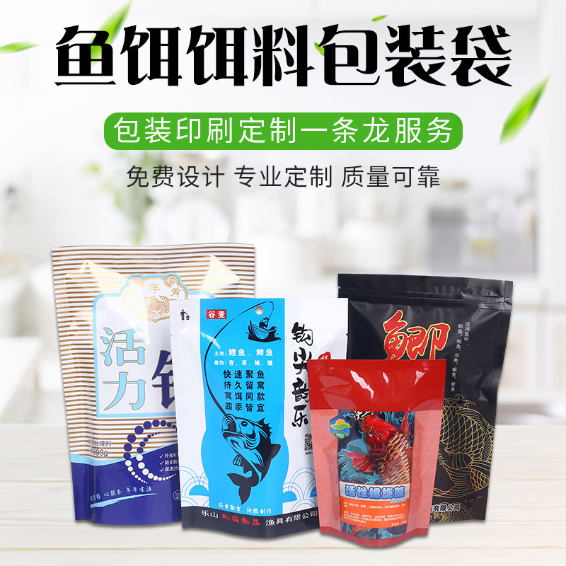 鱼饵袋鱼饲料包装袋彩印塑料自封防潮防水袋饵料复合拉链袋