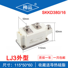 柳晶直流电源配件 SKKD380/16E 电焊机配件 整流管二极管模块
