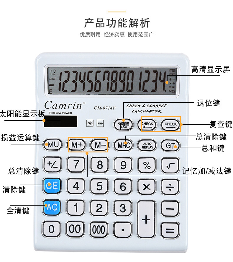 瑞程计算器CM-6714V水晶按键 大屏字幕 计算机财务用品可定批发详情5