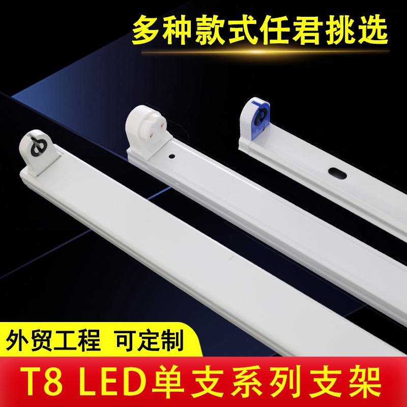 t8支架 led日光灯支架 t8单双管灯架 工程款铁皮t8led支架-阿里巴巴