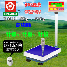 台湾樱花YINGHUA电子秤电子台秤150kg电子秤300kg落地称 1g高精度