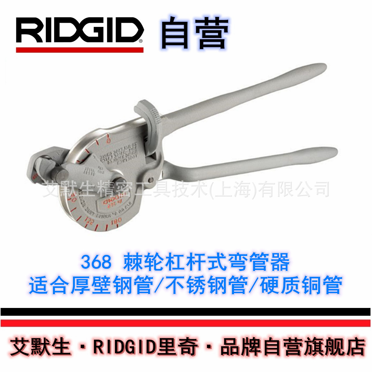 【艾默生·RIDGID自营】里奇368棘轮杠杆式弯管器厚壁钢管硬铜管