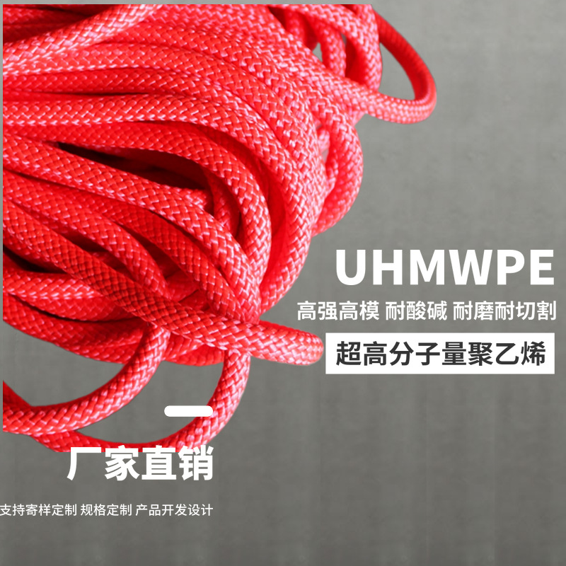 超高分子聚乙烯绳 登山绳溯溪绳速降绳 高强拉力耐酸碱编织绳