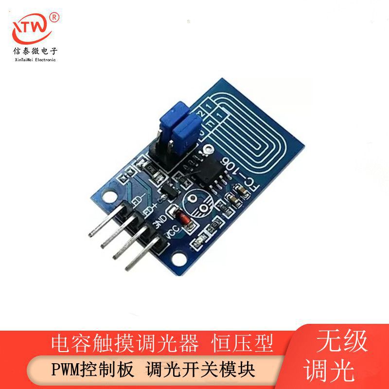 电容触摸调光器 恒压型 LED 无级调光开关传感器模块 PWM控制板