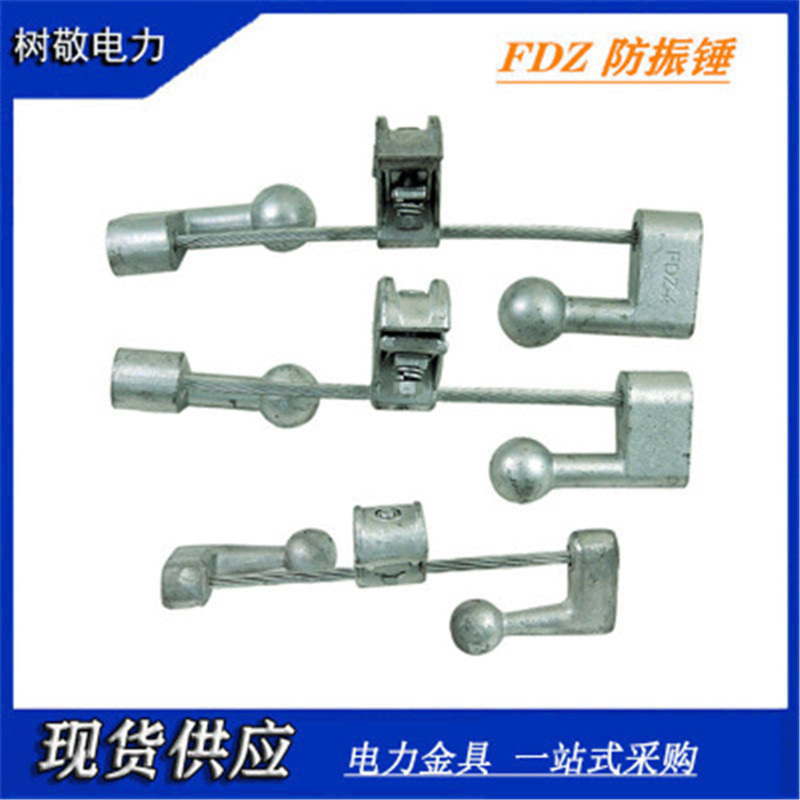 河北厂家供应热镀锌电力金具 防护金具FDZ 防震锤  防振锤|ru
