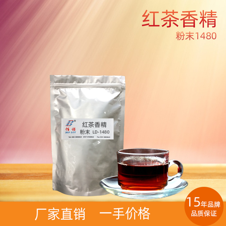 红茶粉末香精 茶香浓郁，留香好 应用于固体饮料、休闲食品