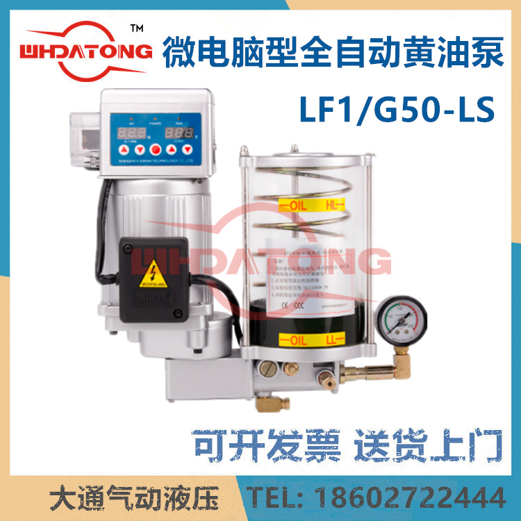 LF1/G50-LS AS全自动半自动间歇可调电动黄油泵 油脂泵 武汉大通