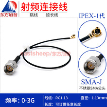 东方旭普RG1.13 IPEX测试线 IPEX转SMA公头 UFL IPEX/SMA-KJ 0-3G