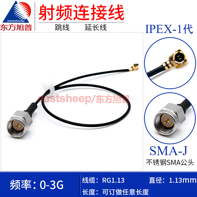 东方旭普RG1.13 IPEX测试线 IPEX转SMA公头 UFL IPEX/SMA-KJ 0-3G