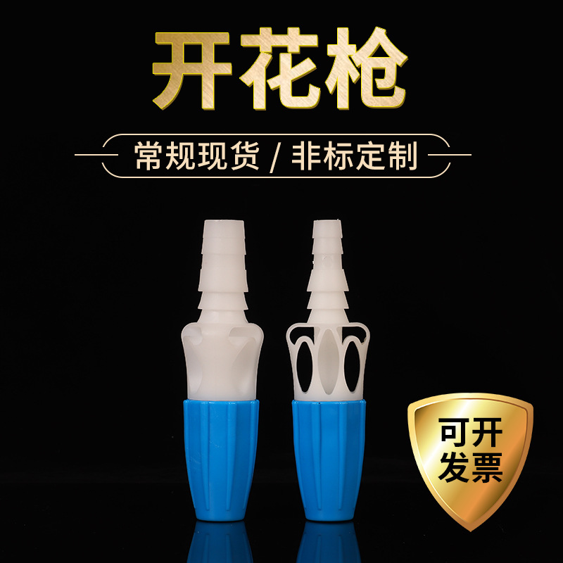 绿化园林灌溉用塑胶开花水枪头雾化浇水喷水头 浇地除尘降温喷嘴