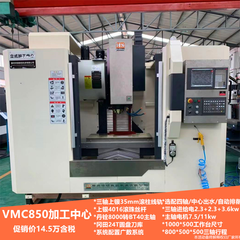 ���ҹ�Ӧ145000��˰vmc850�ӹ�����Բ�̵��������߹�