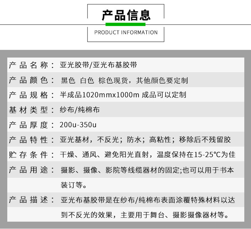 哑光布基胶带006