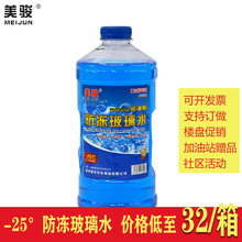 -25汽车冬季玻璃水防冻雨刷精非浓缩雨刮水四季通用去油膜