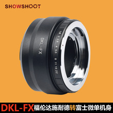 DKL-FX 适用福伦达施耐德DKL镜头 转接 富士FX机身转接环