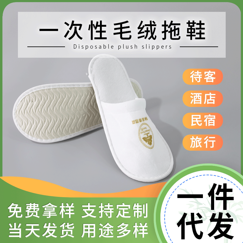 Guest room Hotel Disposable slippers thickening Home Hospitality Non-woven fabric Plush slipper travel goods in stock