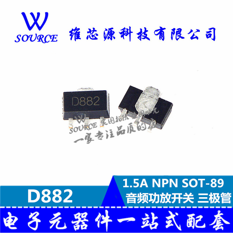 2SD882 D882 三极管 SOT-89 音频功放开关 1.5A NPN 10个